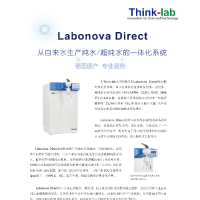 Think-lab 纯水/超纯水一体化系统