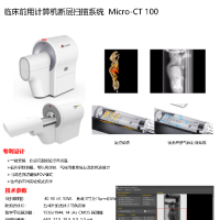 临床前用计算机断层扫描