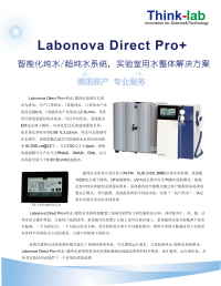 Think-lab 纯水/超纯水一体化系统