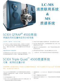 LC-MS液质联用系统与MS质谱系统