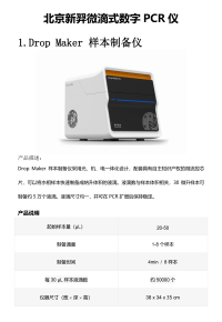 微滴式数字PCR仪
