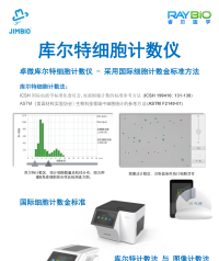 库尔特细胞计数仪