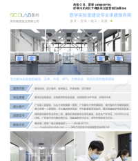 医学实验室建设专业承建服务商