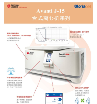 新一代贝克曼库尔特台式离心机-广州格卢瑞