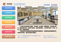 专业实验室集成供应商